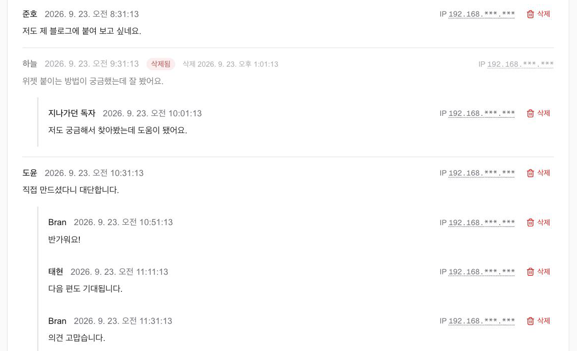 어드민의 댓글 관리 화면