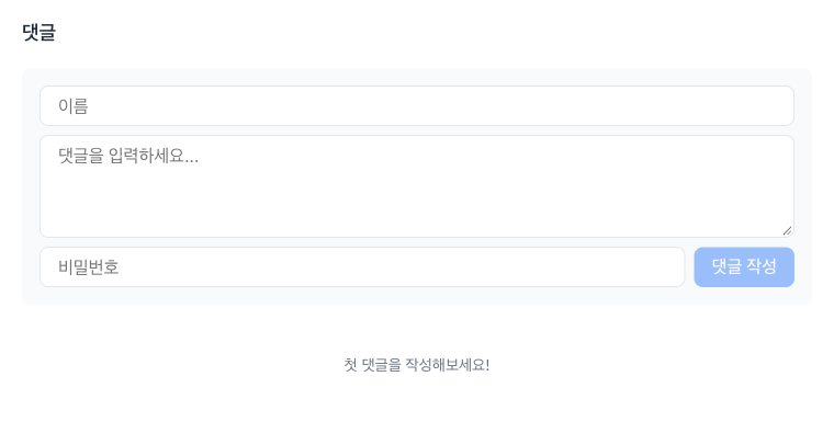 블로그 글 아래에 붙은 orbithall 댓글창