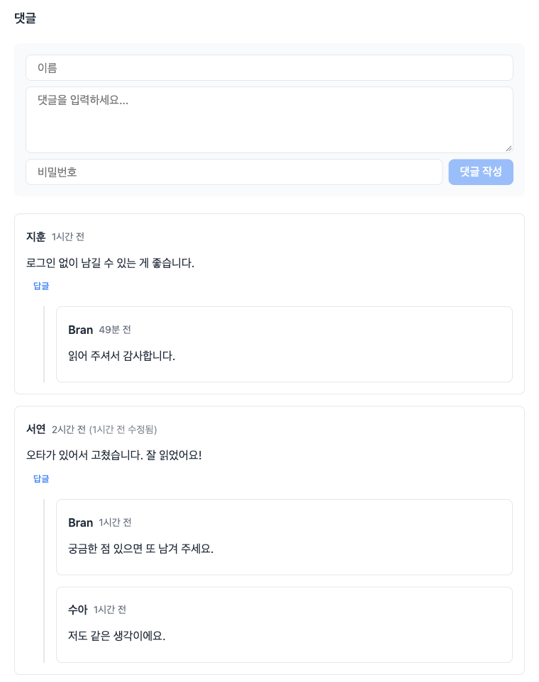 입력칸이 위에 있고 최신 댓글부터 보이는 위젯